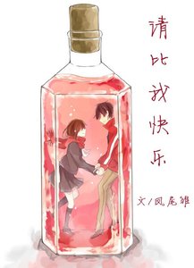 请比我快乐