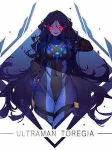 (奥特曼同人)托雷基亚:姐姐你想去哪儿